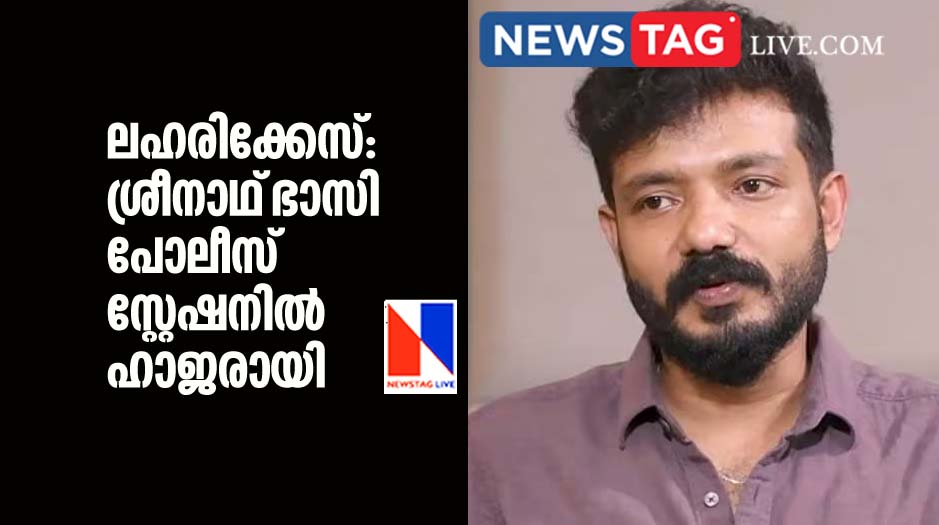 Actor Sreenath Bhasi appeared before police over drug case