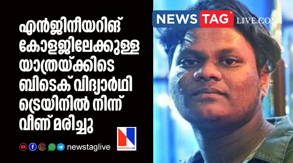 BTech student dies after fallen from train while going to college
