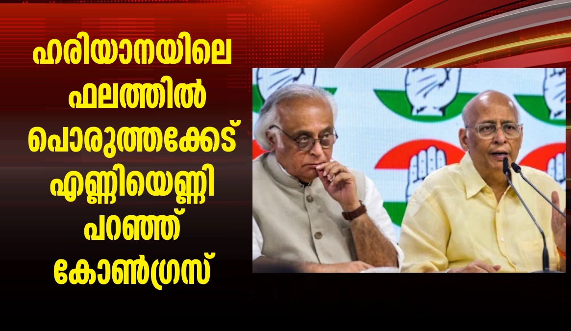 Congress Raises EVM Issue Again in Haryana Result