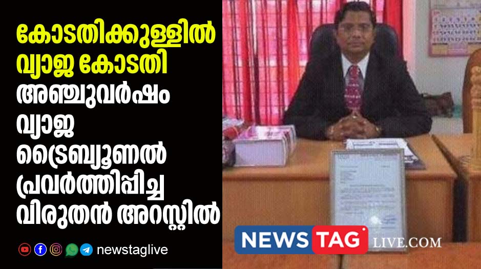 Fake court busted inside real court, had 'settled' land dispute