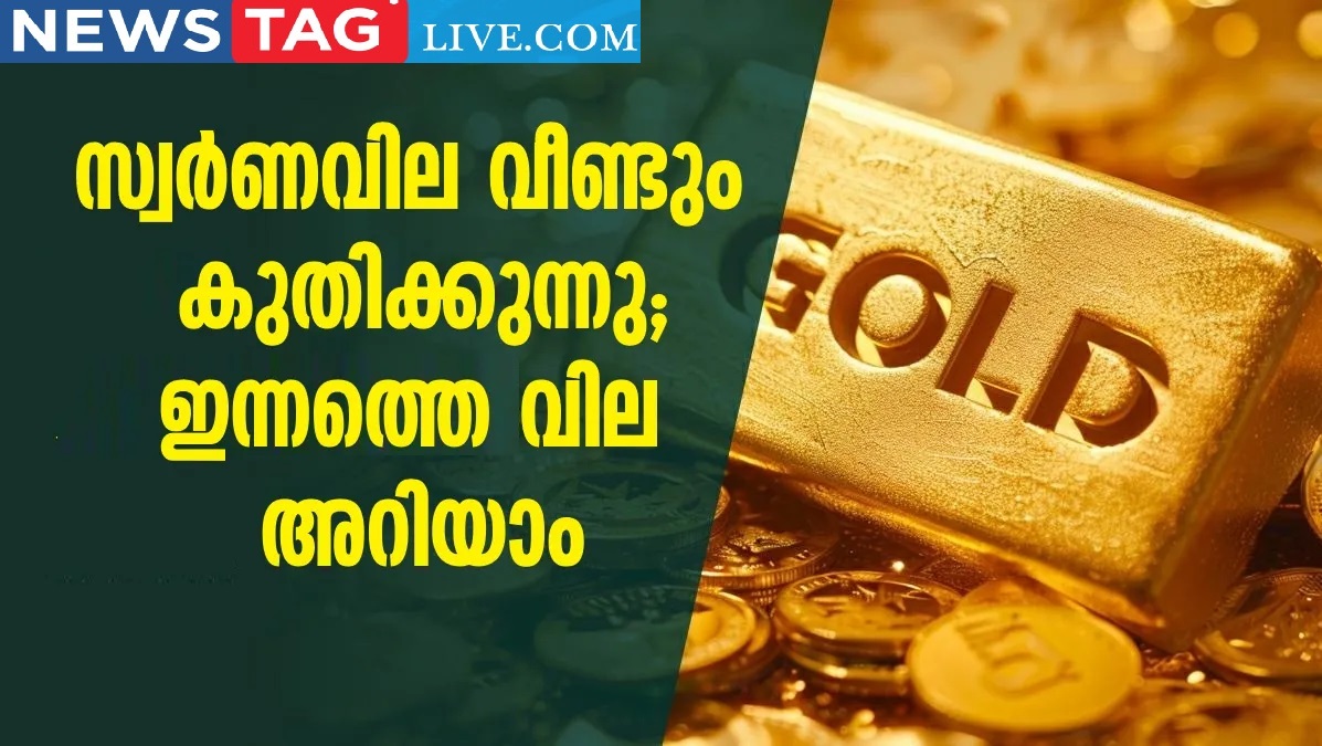 latest gold rate in Kerala