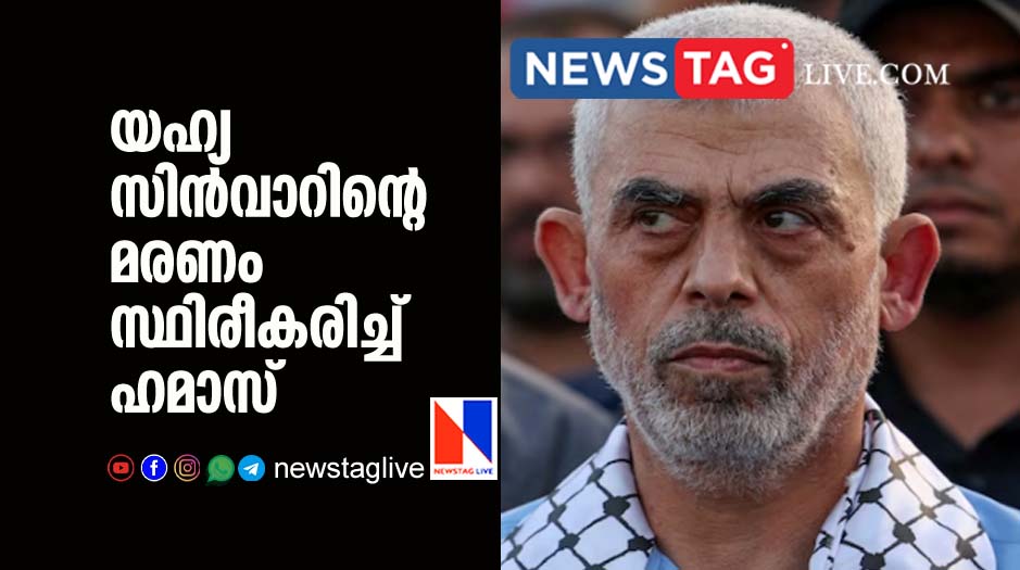 Hamas confirms death of its chief Yahya Sinwar