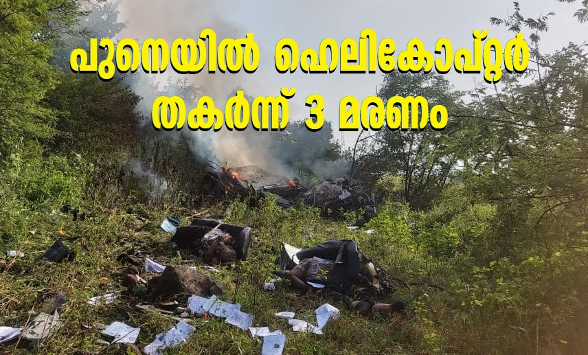Helicopter crashes in Pune three killed