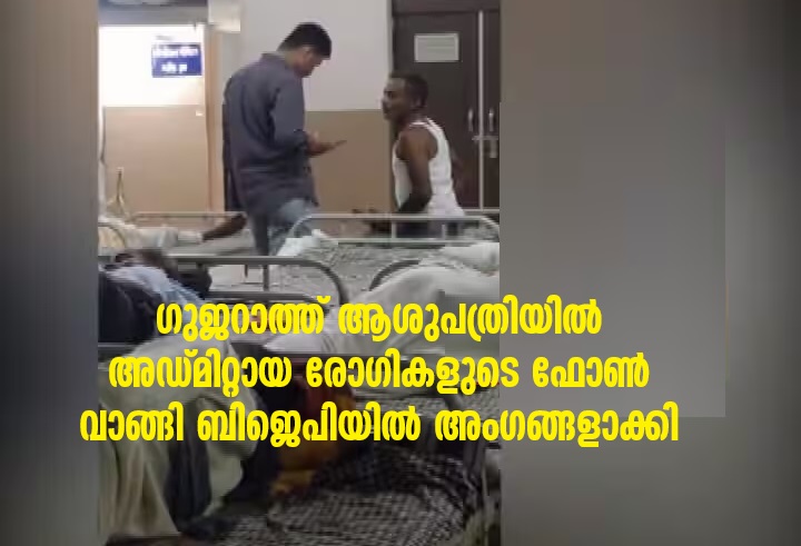Hospital patients in Gujarat were made BJP members without their knowledge