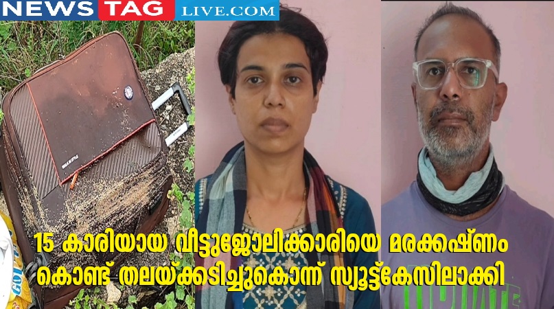 IT couple arrested for murder of housemaid