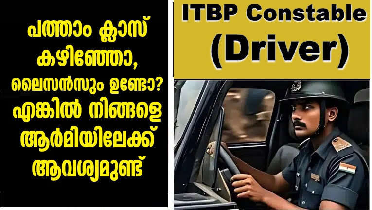 ITBP Constable Driver Recruitment