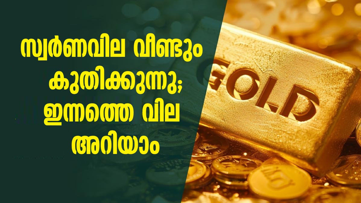 Kerala Gold Rate: Gold price jumps; this month's highest rate to 65,000