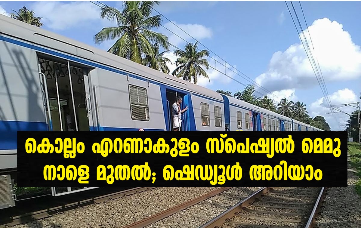 Kollam Ernakulam Special MEMU Service from tomorrow