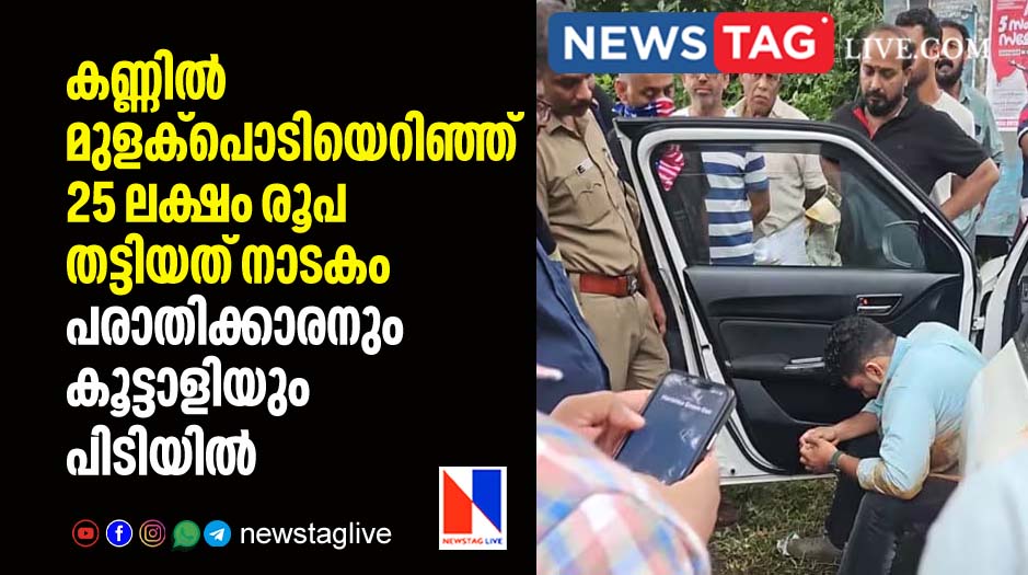 Koyilandi car robbery was staged police arrested two persons including driver