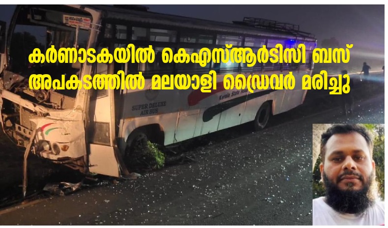 Malayali driver dies in KSRTC bus accident in Karnataka
