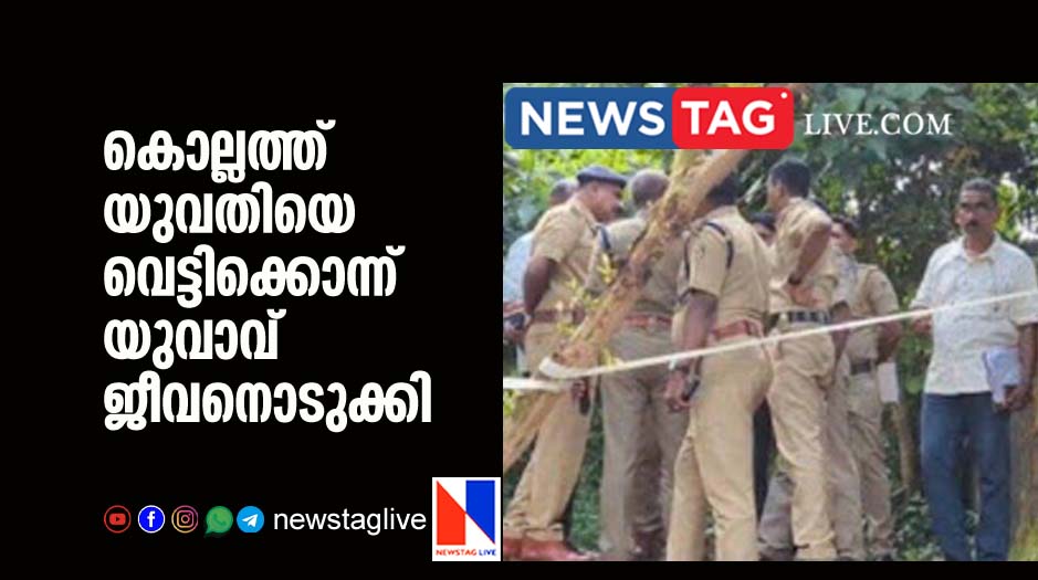 Man hacked woman to death then committed suicide in Kollam