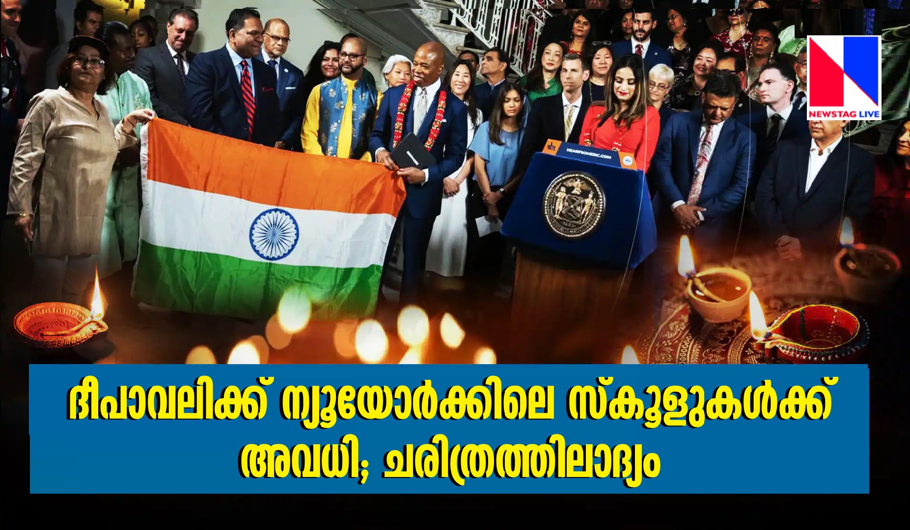 New York schools closed for Diwali First in history