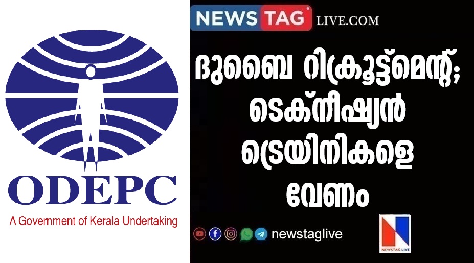 ODEPC's Dubai Recruitment; Skilled Technician Trainees required