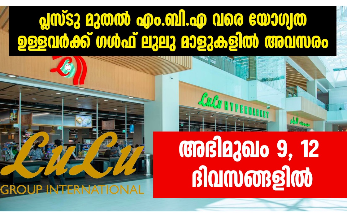 Jobs in Lulu: Opportunity in Lulu Malls in Gulf Approach the interview directly