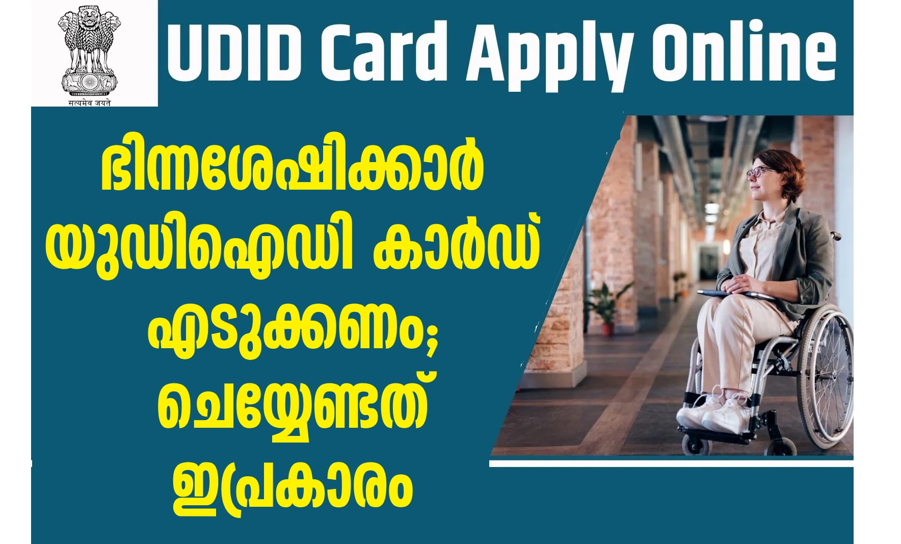 Persons with disabilities should take UDID card; This is how it should be done