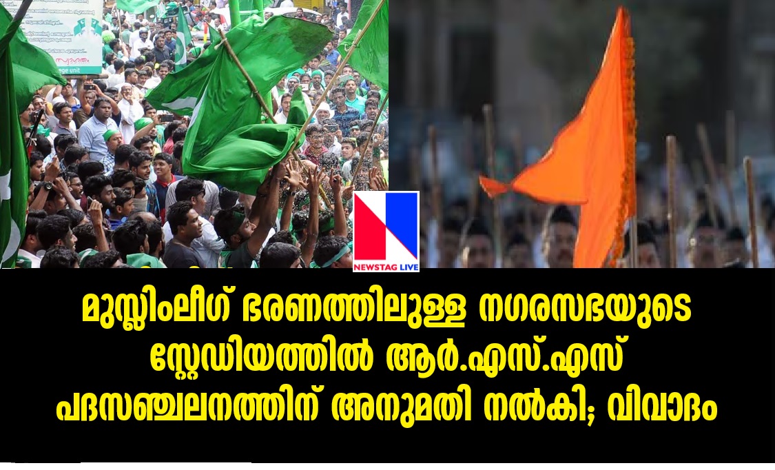 Muslim League-ruled municipal stadium Allowed RSS Function