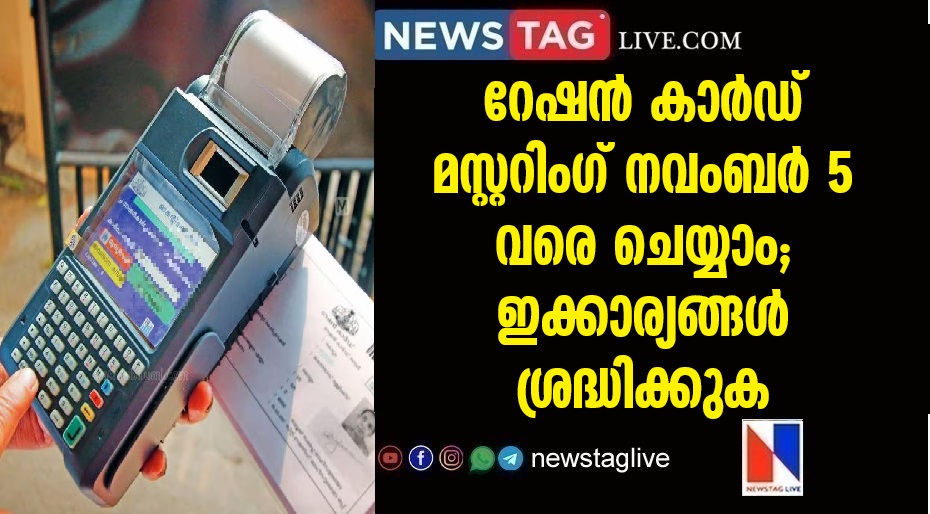 Ration card mustering can be done till November 5; attention these points