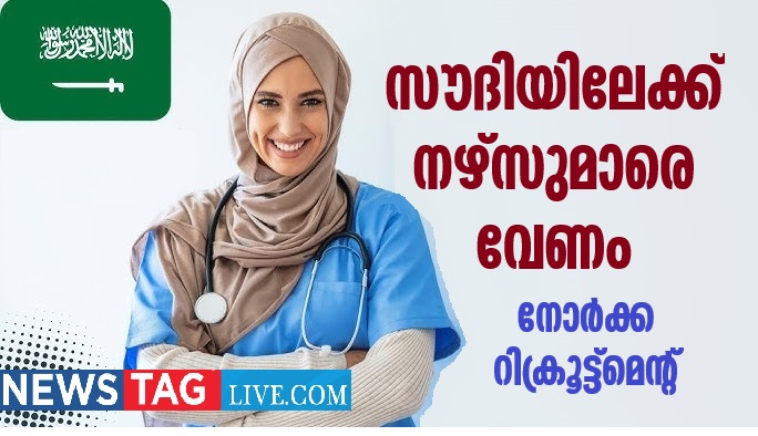 Saudi Ministry of Health is recruiting nurses