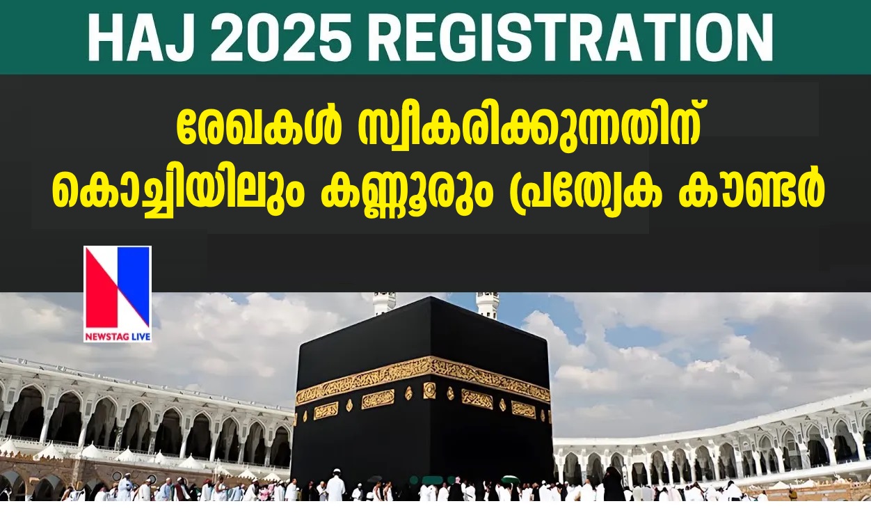 Special counters at Kochi and Kannur for receiving Hajj documents