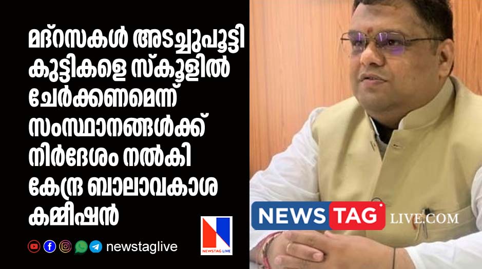 Stop funding madrasas scrap madrasa board NCPCR sent letters to states
