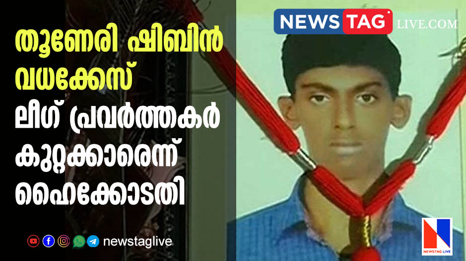 Thuneri Shibin murder case