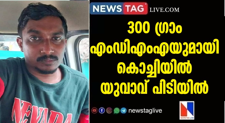 Youth arrested in Kochi with 300 grams of MDMA
