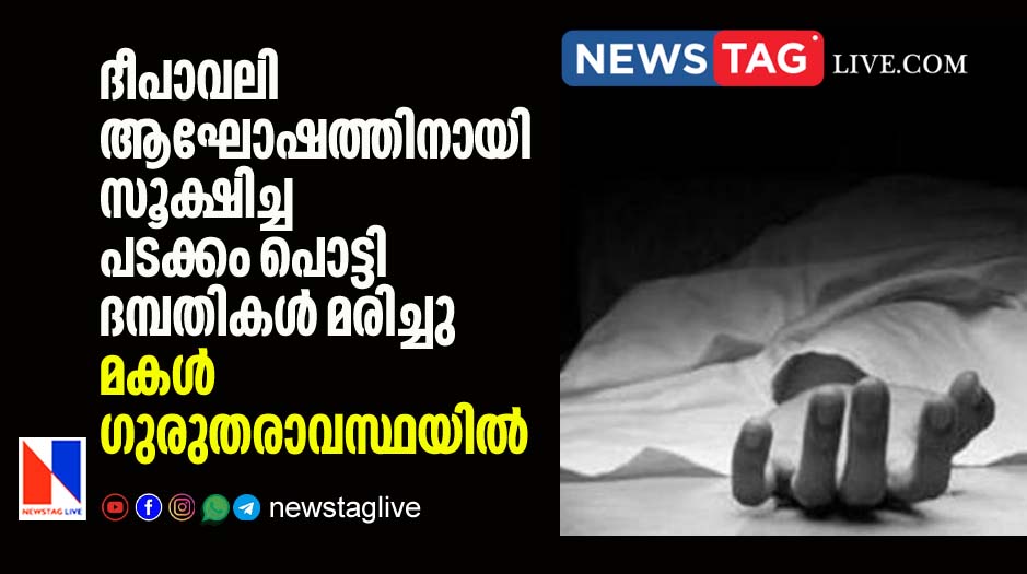 couples suffocated to death after crackers blast kept inside for diwali