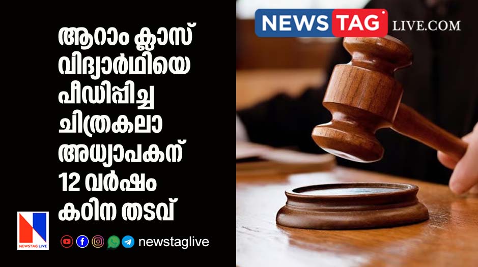 court sentenced painting teacher for 12 years for sexually assaulting 6 student