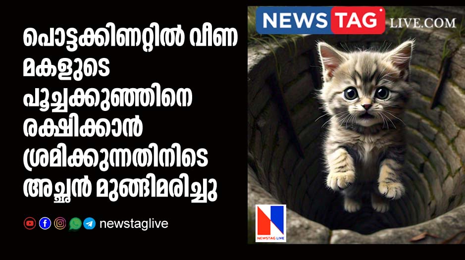 father drown in abandoned pond while rescuing kitten