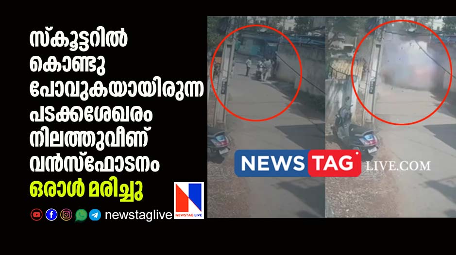 fire crackers blasted while carrying it on scooter kills one