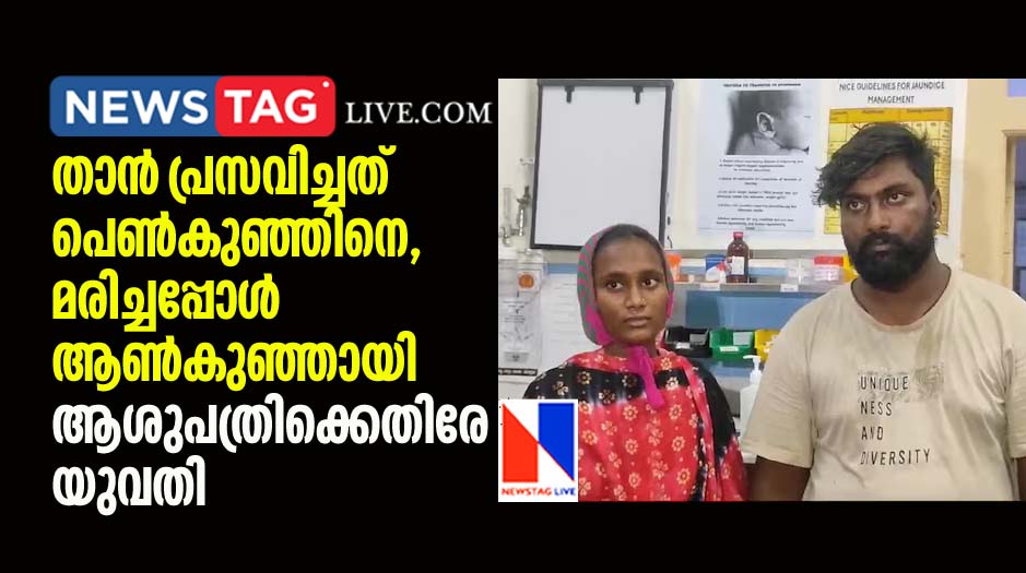 given birth to baby girl they handed dead boy to us alleges woman