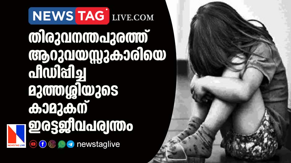 grandmother s boyfriend sentenced for double life term imprisonment for raping 6 year old girl