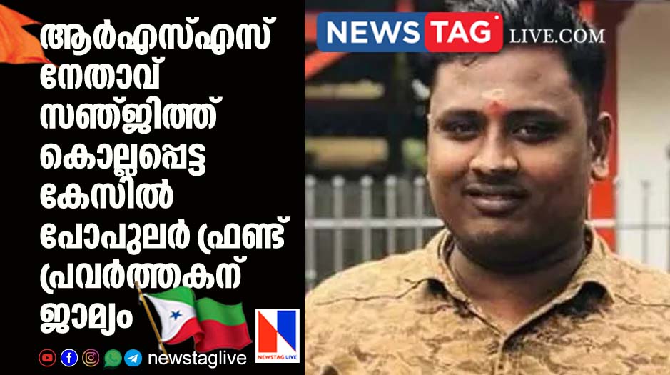high court grants bail to PFI worker accused in murder of RSS leader