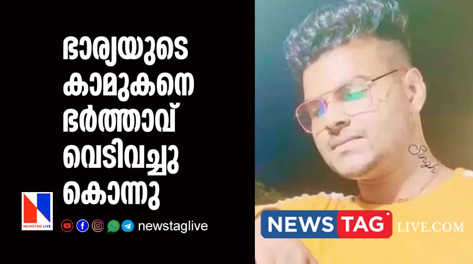 husband shoots wifes boy friend to death