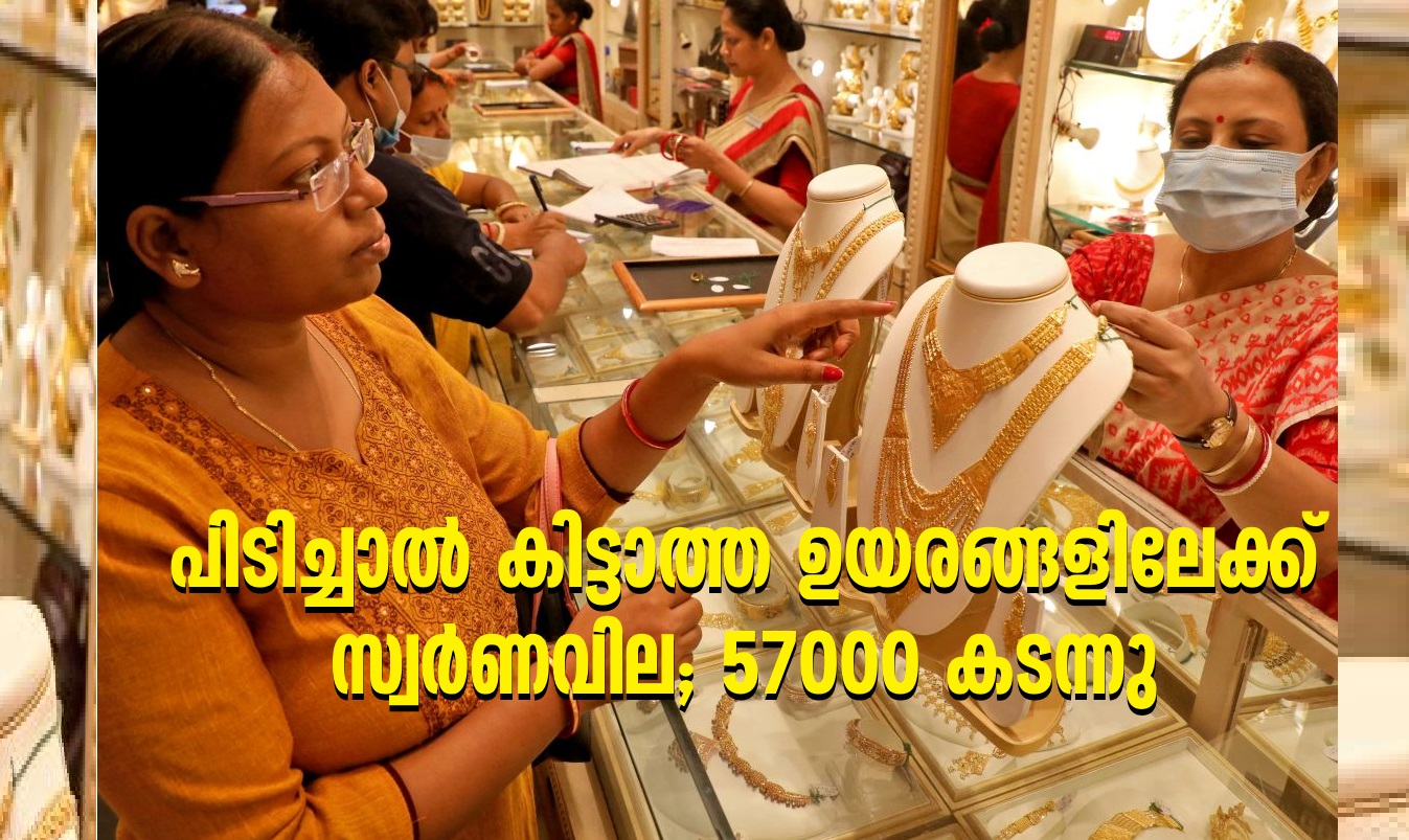 Kerala Gold Price: Gold price to unattainable heights; 57000 crossed