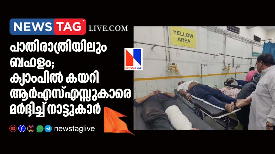 local residents objected late night voice from RSS camp 10 workers injured
