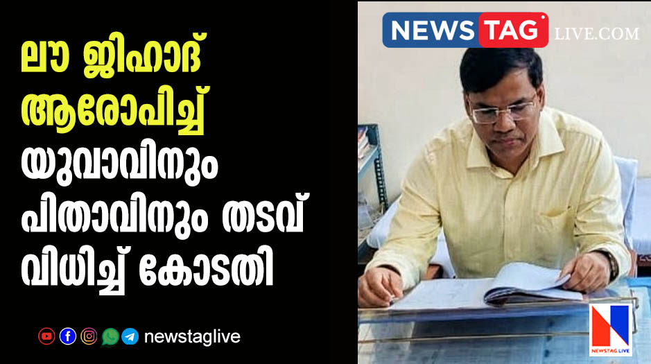 love jihad case