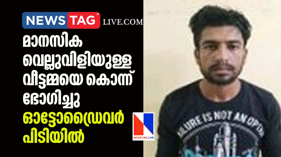 mentally challenged woman killed and raped by auto driver