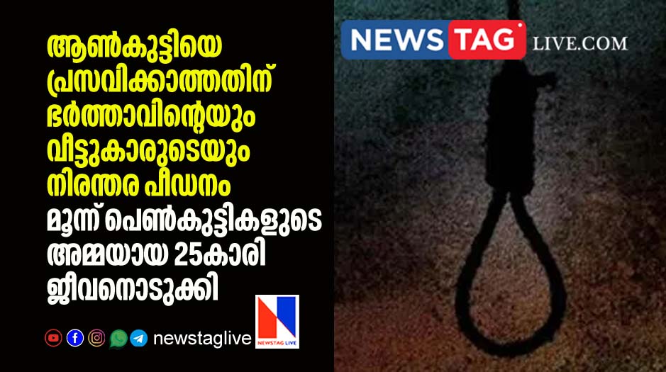 mother of 3 daughter dies by suicide allegedly by harass by husband and family for not bearing a son