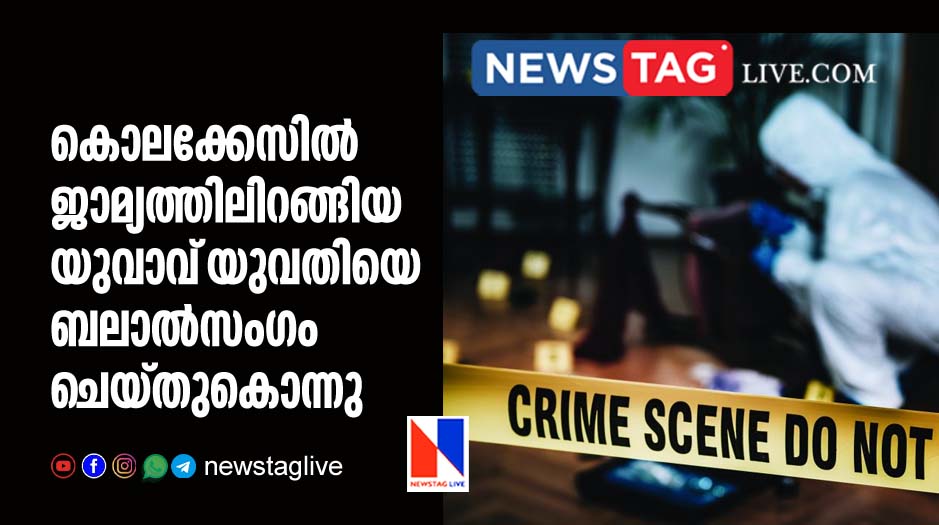 murder accused on bail rapes and kills woman