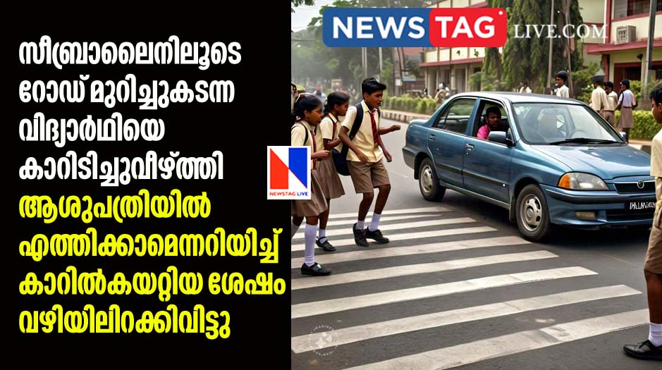 school student hit by car while crossing zebra line and car driver escaped after refuse to bring student to hospital