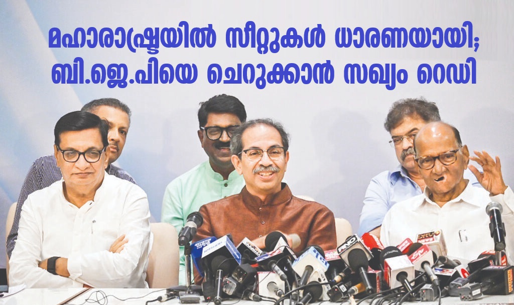 seat sharing of the anti-BJP MVA alliance was agreed in Maharashtra