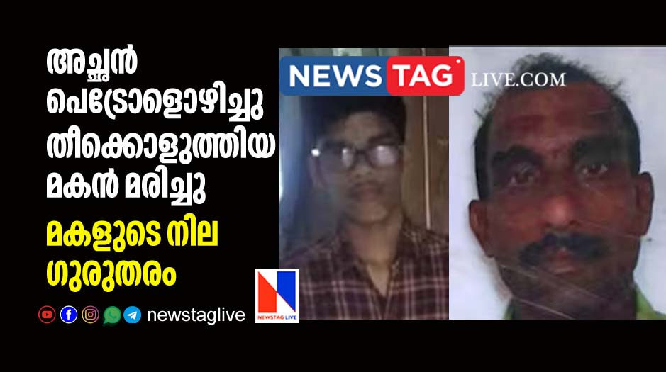 son dies who set ablaze by father daughter in critical stage