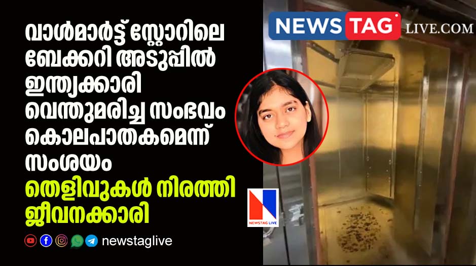 suspecting murder over death of Indian teen found dead in walk in overn in Wallmart store s Bakery