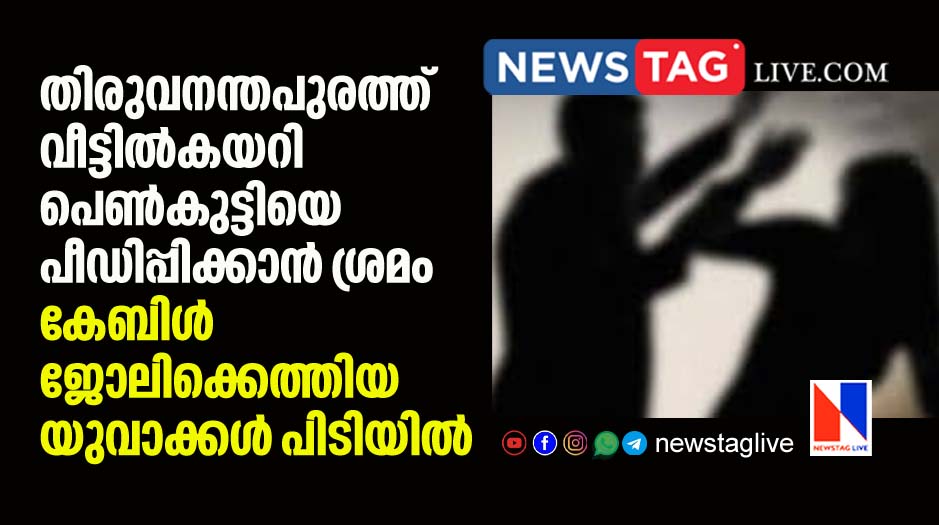 two arrested for attempted to rape girl alone in home