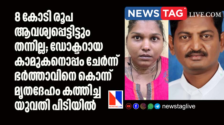 woman arrested for killing husband and burnt dead body with the help of lover arrested