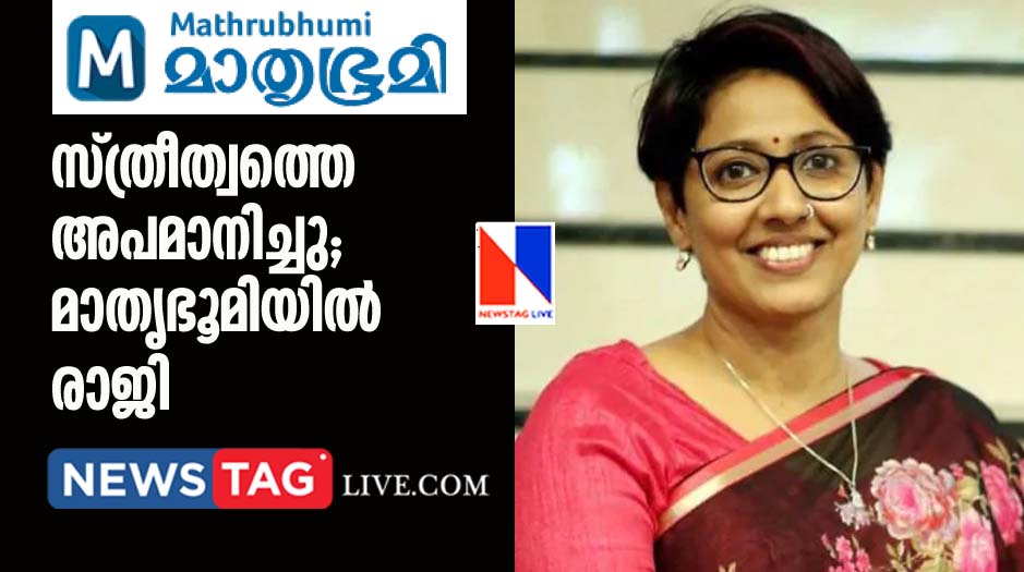 woman journalist resigned from Mathrubhumi