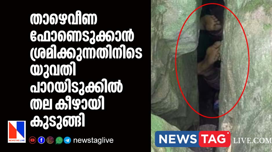 woman trapped upside down between rocks for 7 hours