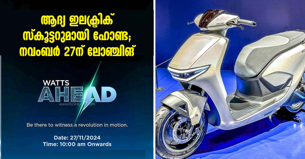 100 KM mileage on a single charge, Honda with first electric scooter