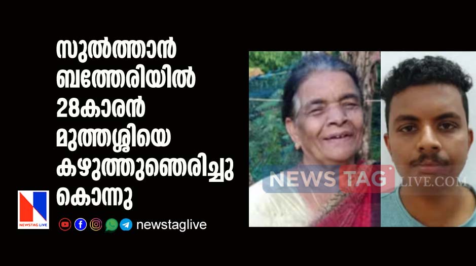 28 year old man strangulates grand mother in Sulthan Bathery